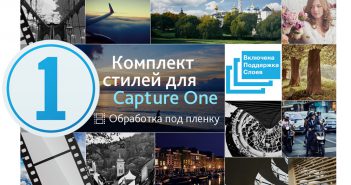 Стили «Обработка под пленку»